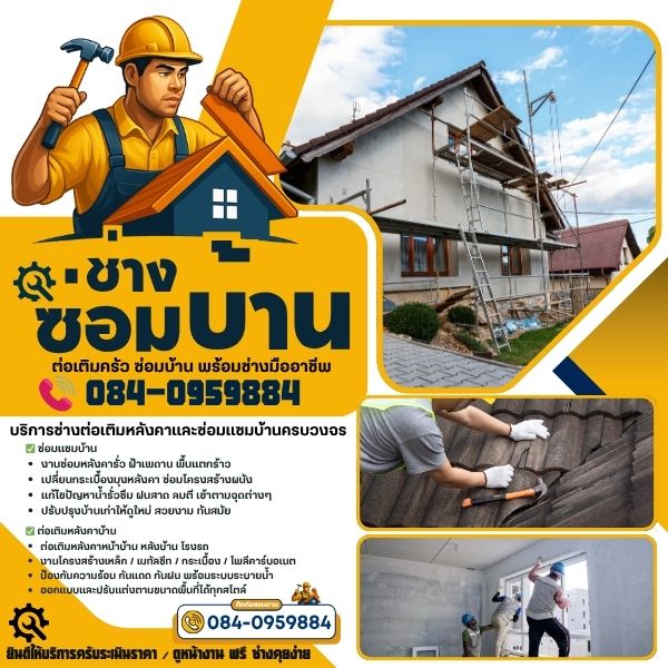 ต่อเติมครัวสงขลา ห้องน้ำ โรงจอดรถ ระเบียง
