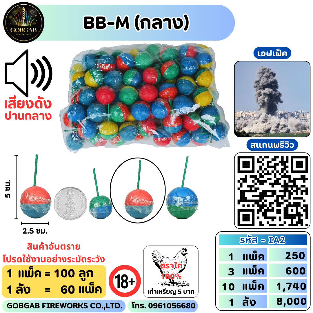 BB-M (กลาง)