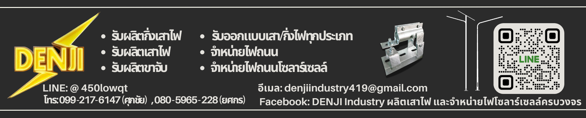 DENJI Industry ผลิตเสาไฟ และจำหน่ายไฟโซลาร์เซลล์ครบวงจร