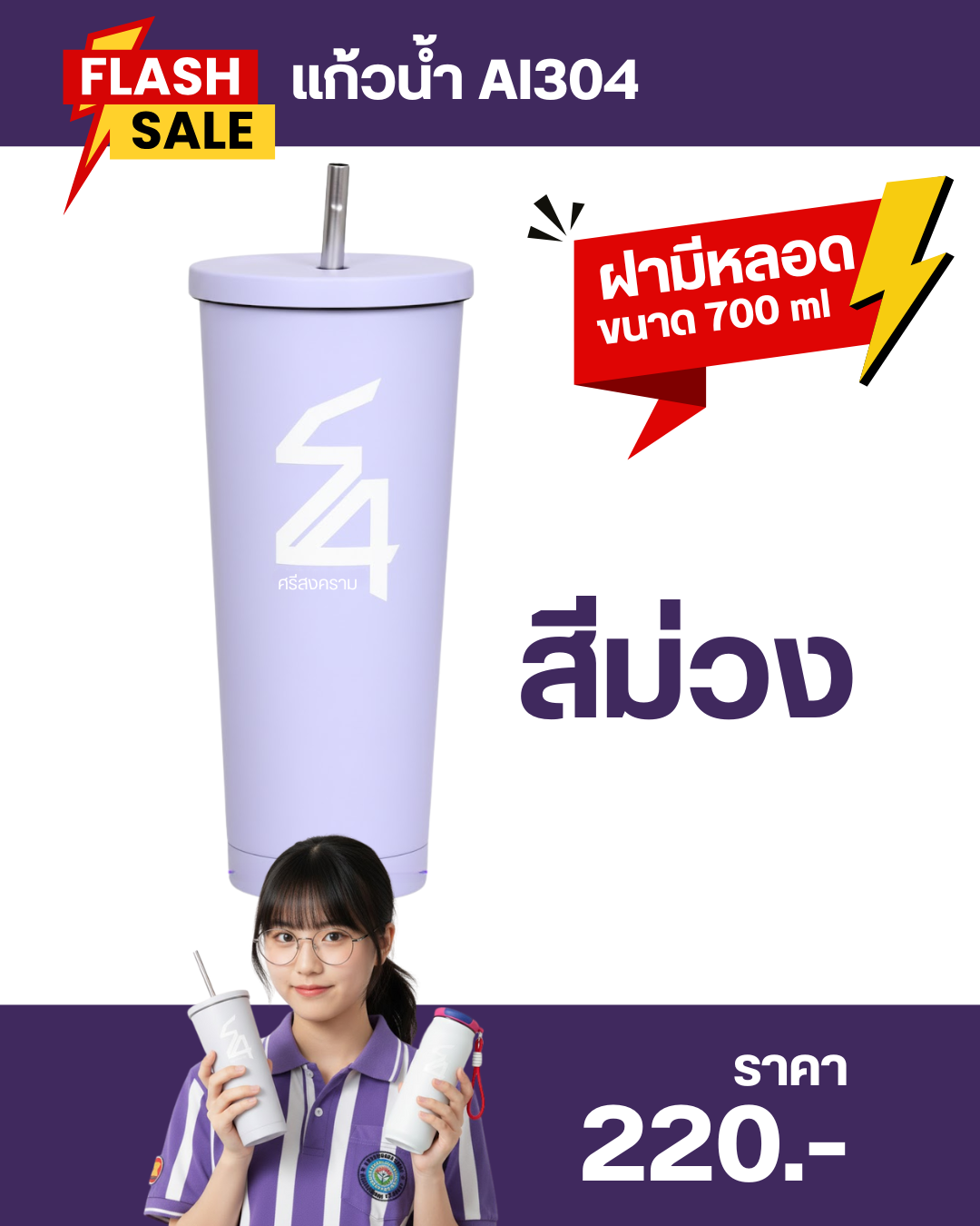 แก้วน้ำที่ระลึก 54 ปี