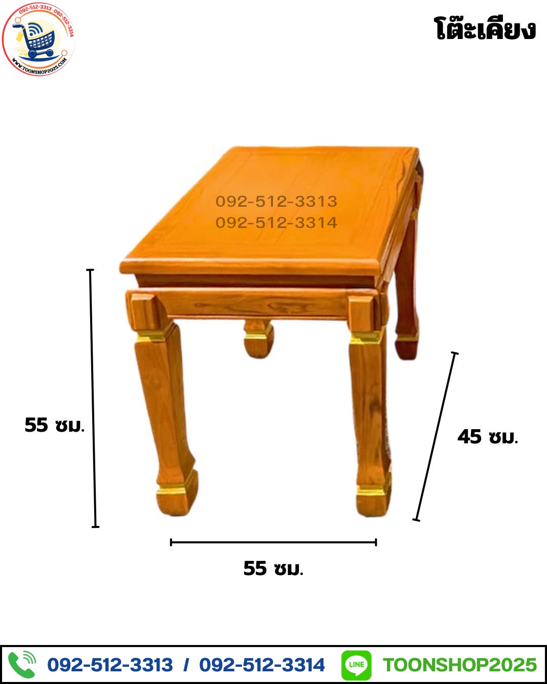 เก้าอี้ประธานไม้สัก พร้อมโต๊ะเคียง (แจ้งแบบทางไลน์)