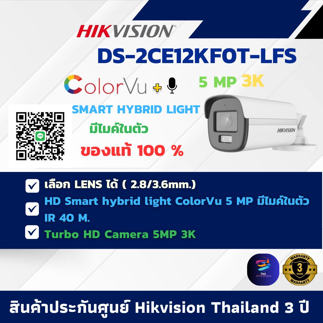 กล้องวงจรปิด Hikvision DS-2CE12KF0T-LFS (เลือกเลนส์ได้) กล้องวงจรปิดระบบ HD Smart Hybrid ColorVu 5 MP มีไมค์ในตัว IR 40 M.