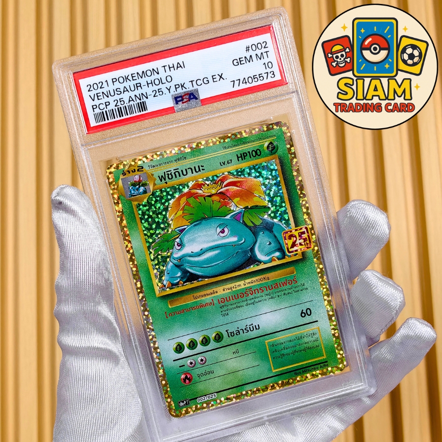 การ์ดฟุชิกิบานะ การ์ดเกรด PSA 10 การ์ดโปเกม่อน การ์ดเกม pokemon Cards Promo ครบรอบ 25ปี การ์ดโปเกมอน ของแท้ pokémon tcg รหัส-77405573