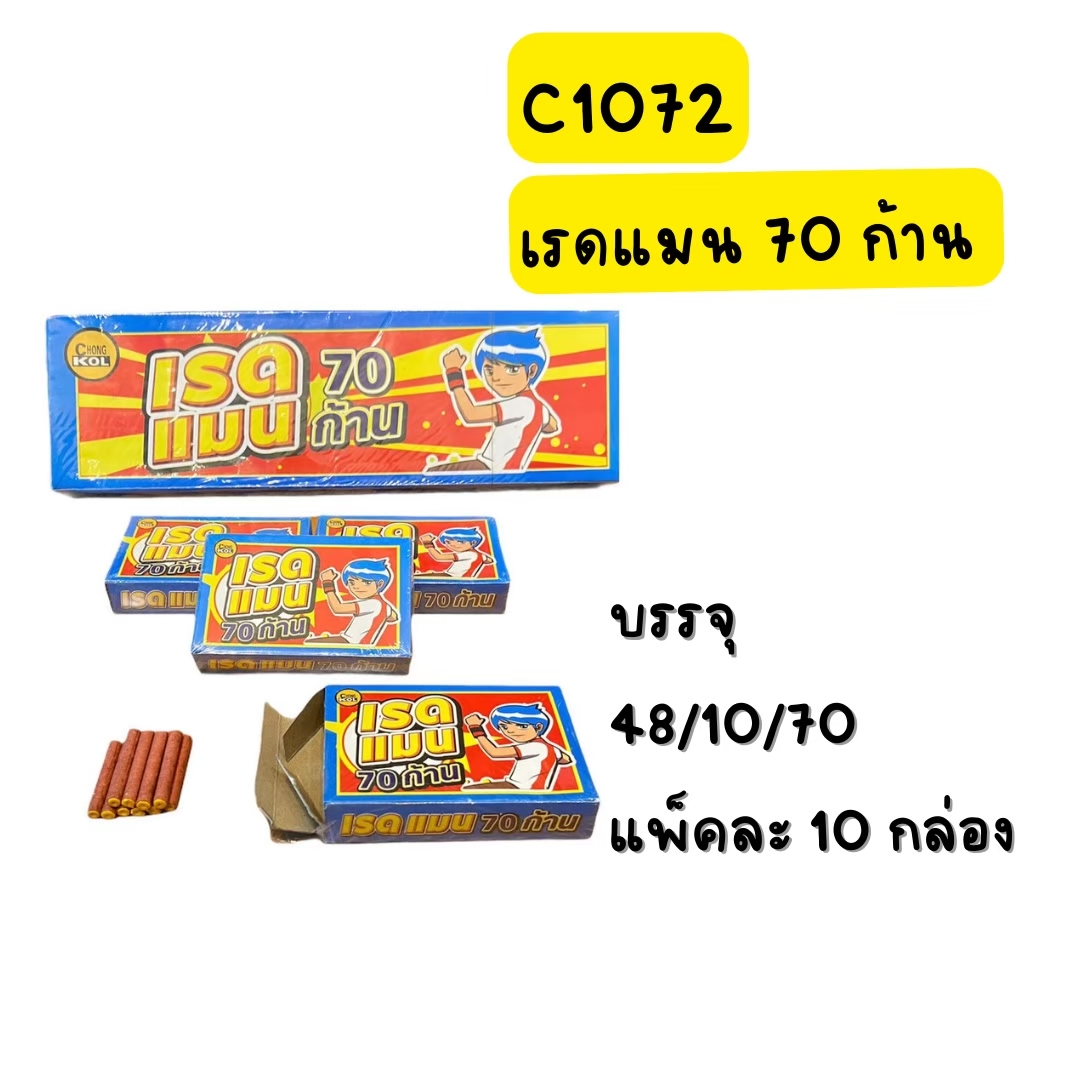 แรดแมน 70 ก้าน