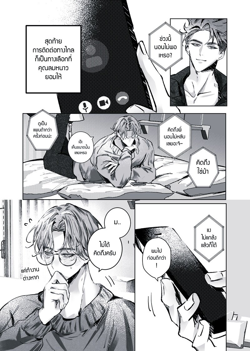 อาทิตย์เลิกจีบโลกด่วน! 2 (Winter Story) (เล่มพิเศษ) Original Comic