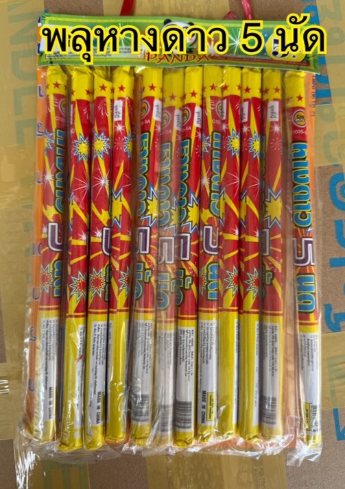 พลุ 5 นัด แผง