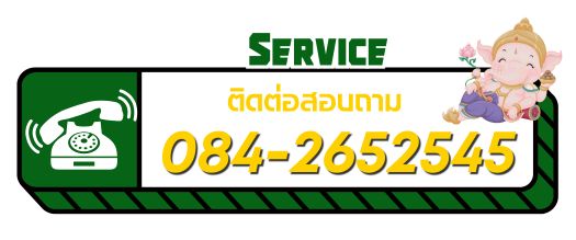 รับจัดพิธีตั้งศาลเทพ... โทร 084-2652545