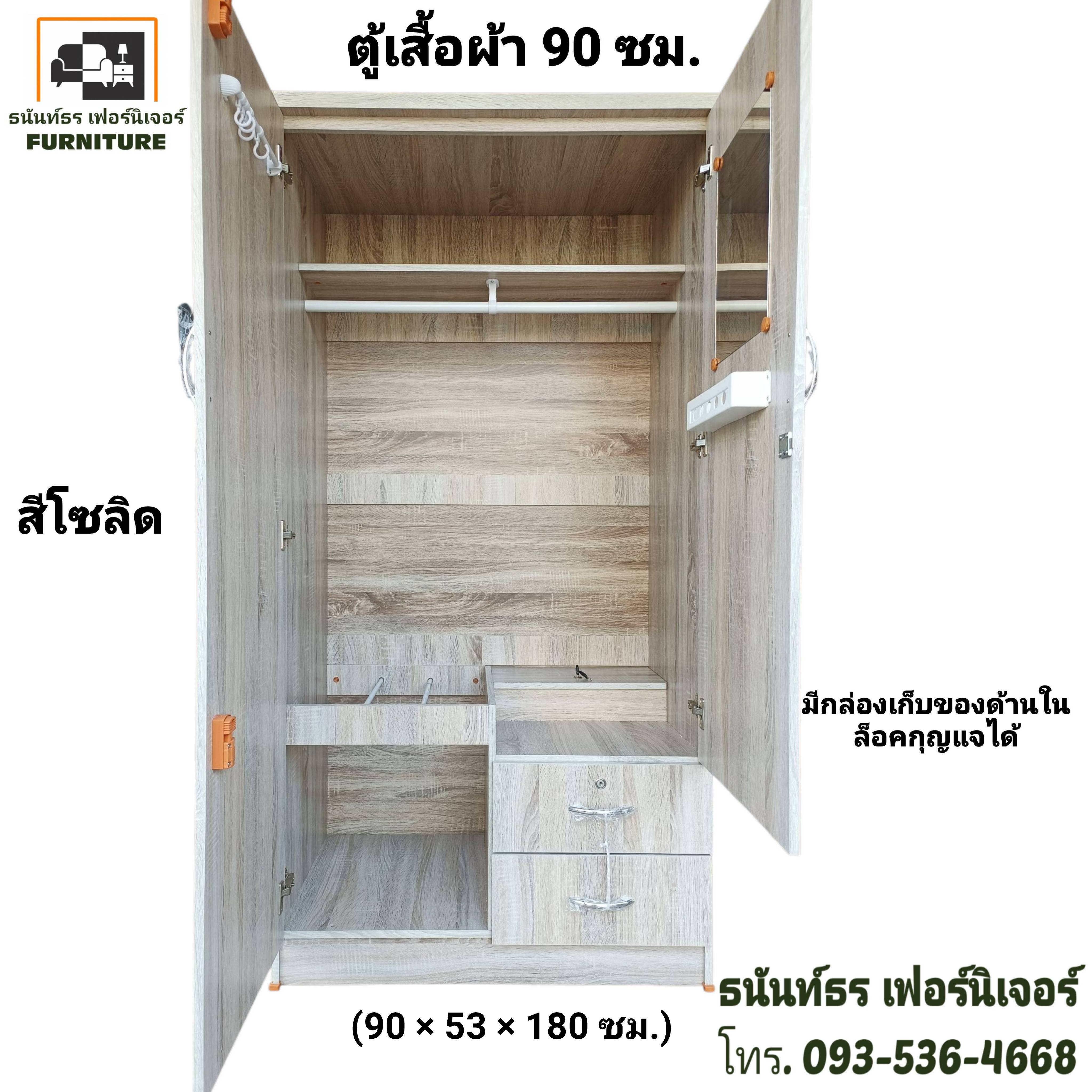 ตู้เสื้อผ้า 90 ซม. สูง 180 ซม. สีโซลิด