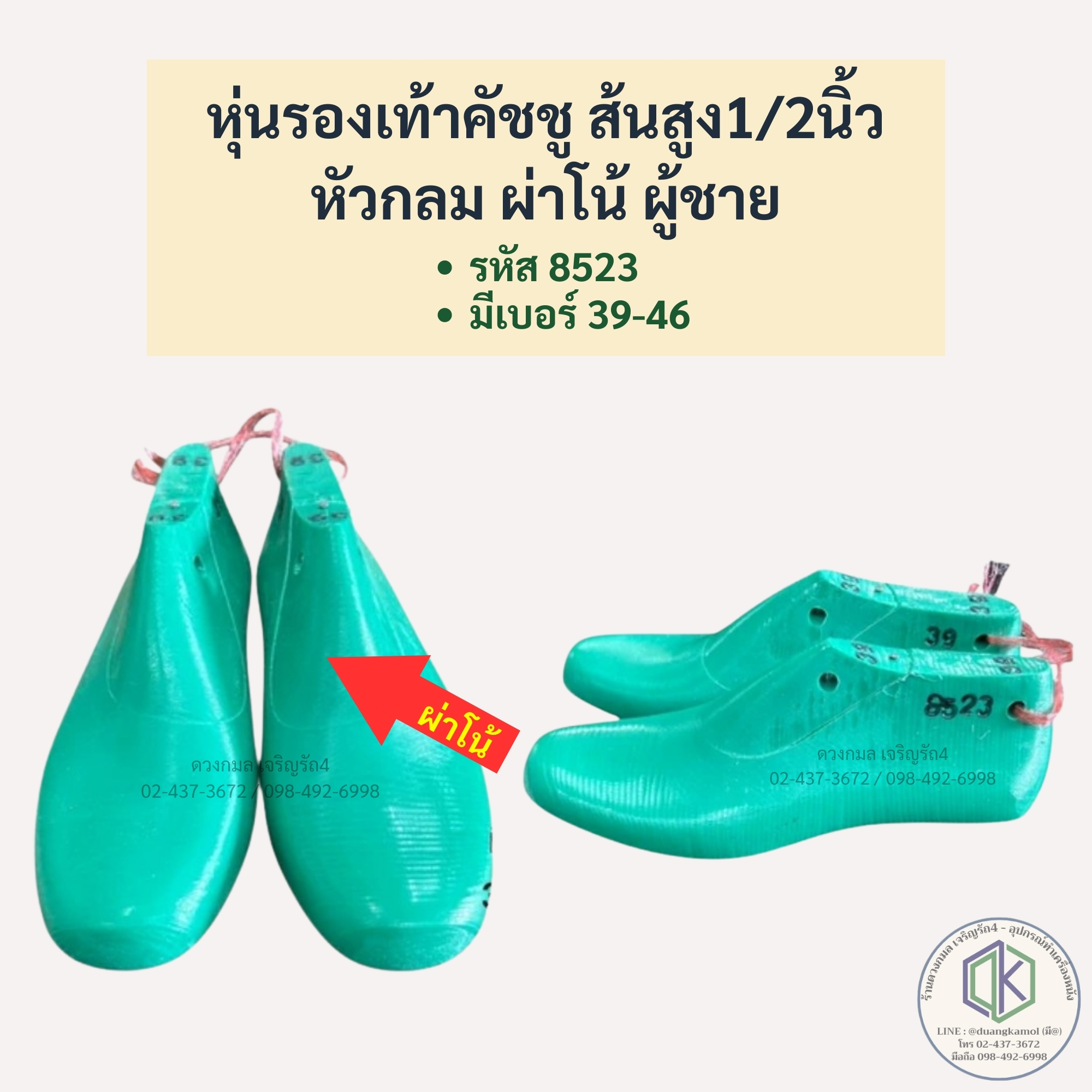 หุ่นรองเท้า (ผู้ชาย) คัชชู หัวกลม ผ่าโน้ ส้นสูง 1/2นิ้ว **รหัส8523**