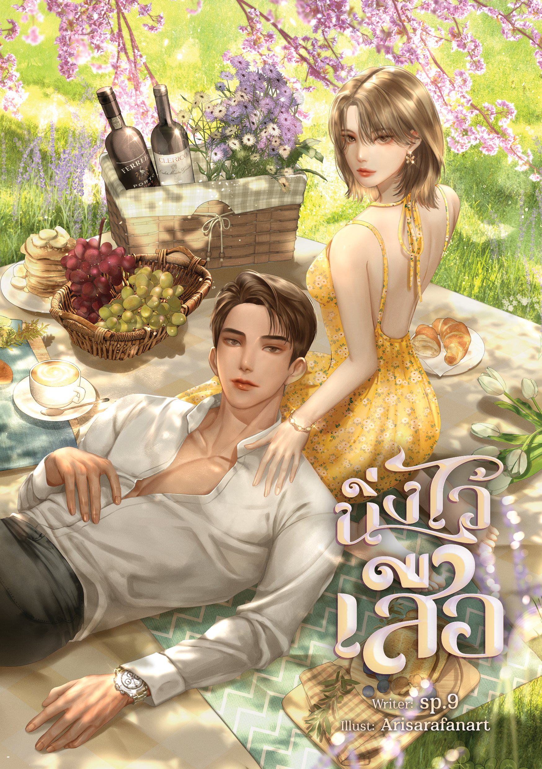 นิ่งไว้เสือ ปกอ่อน