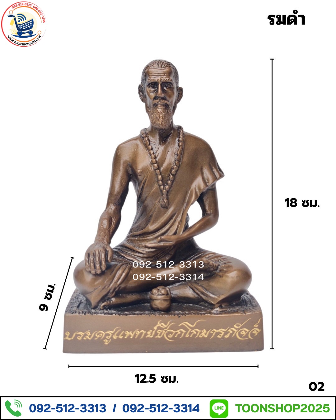 ชีวกโกมารภัจจ์ ทองเหลืองรมดำ พิมพ์ 5 นิ้ว