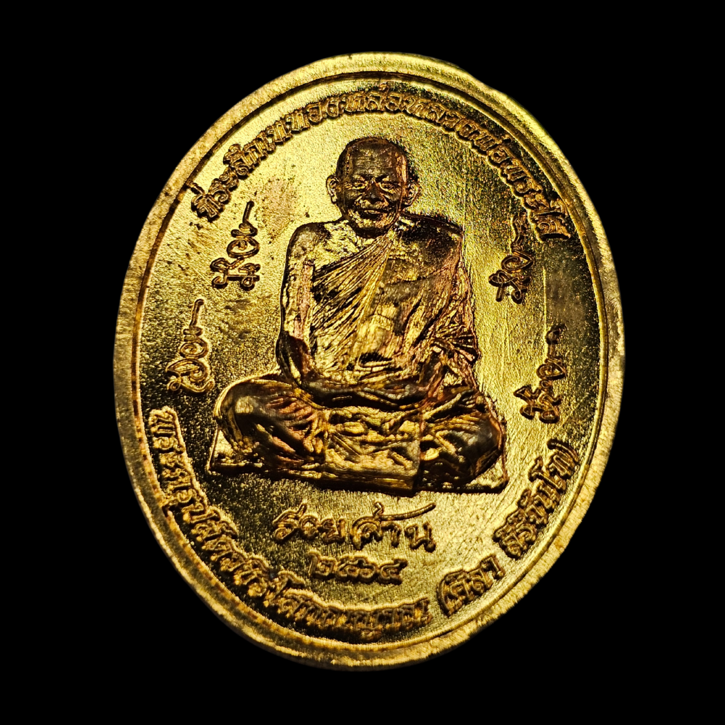 เหรียญหลวงพ่อพระใส หลวงปู่ศิลา