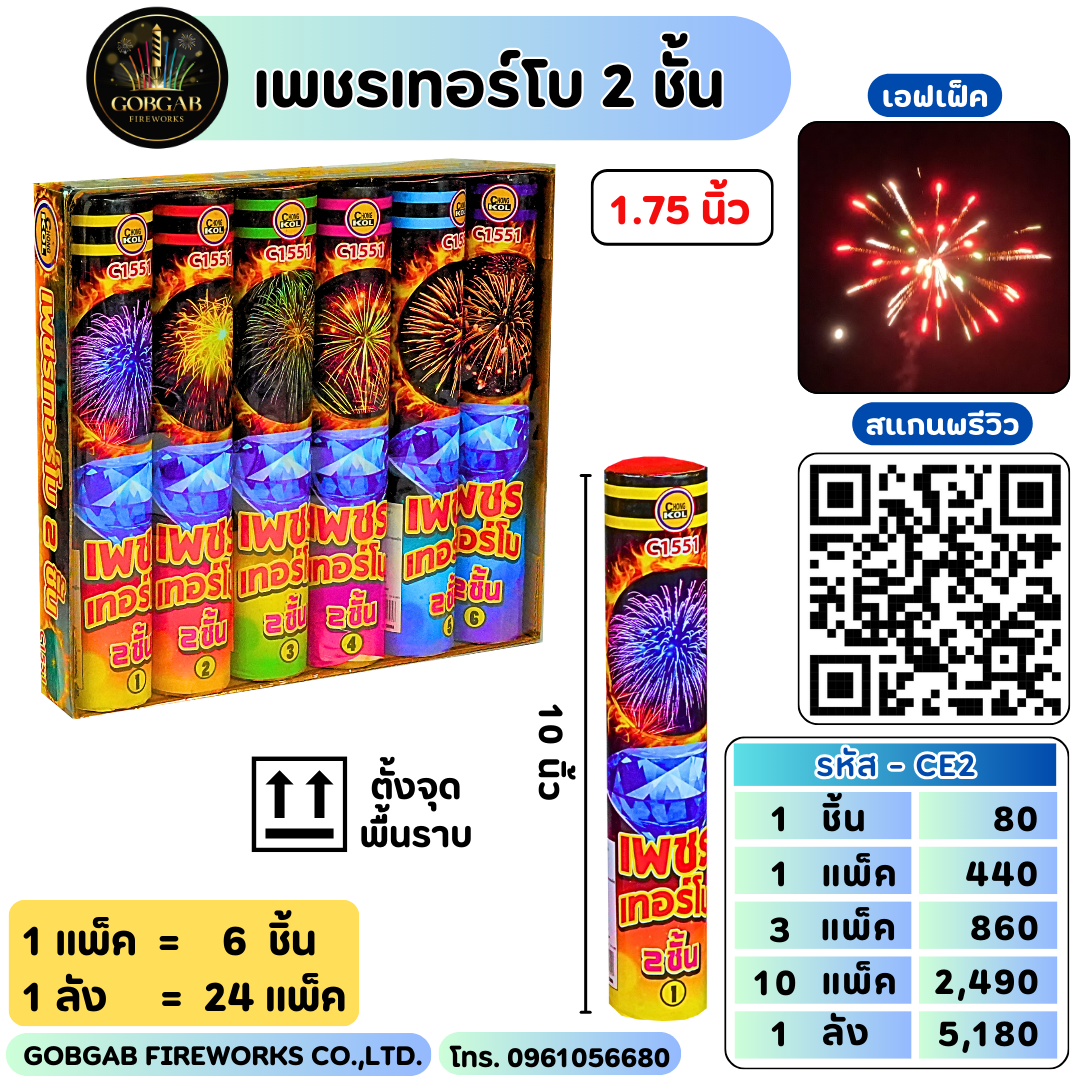 เพชรเทอร์โบ 2 ชั้น