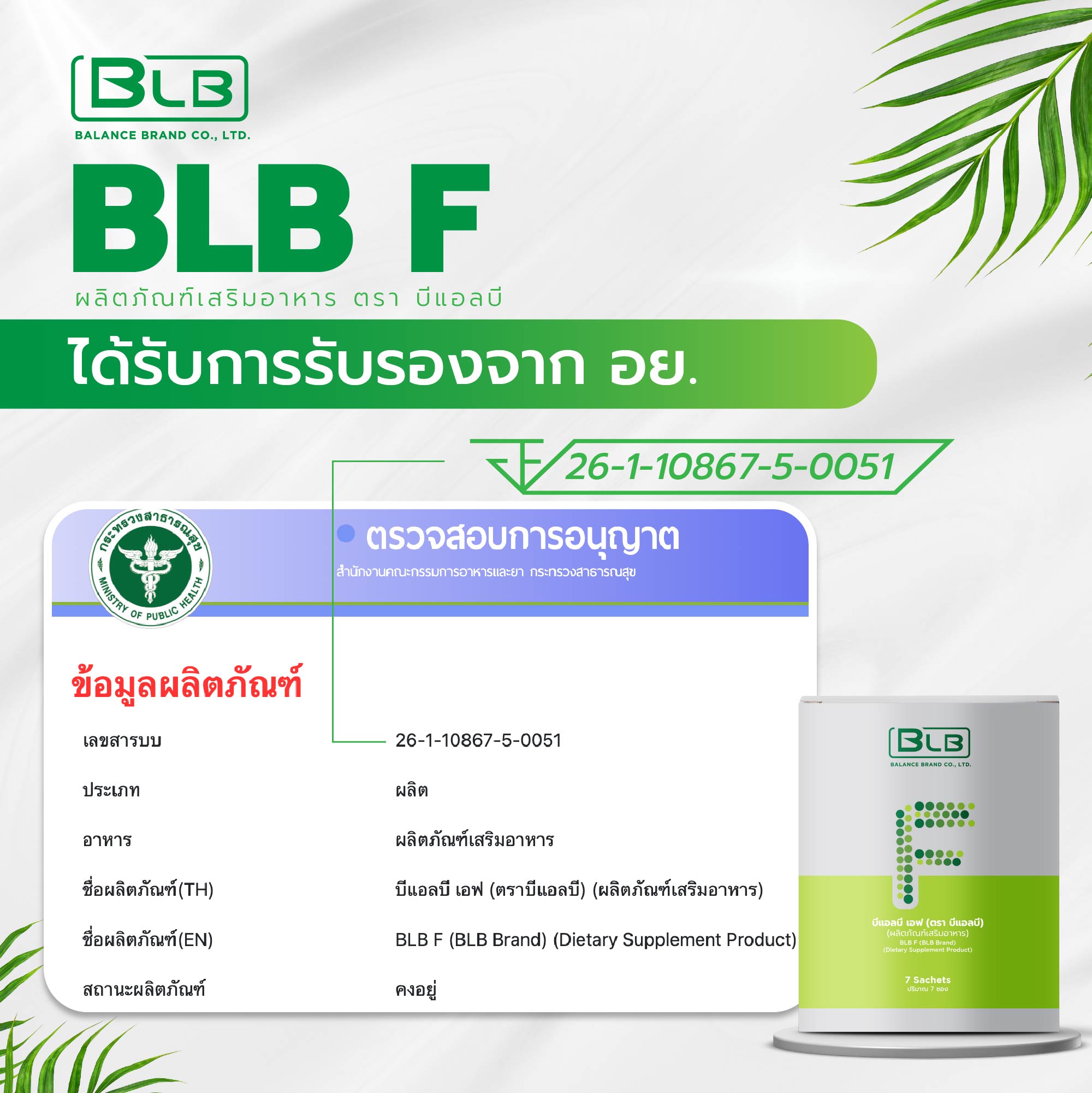 BLB F บีแอลบี เอฟ มี อย.