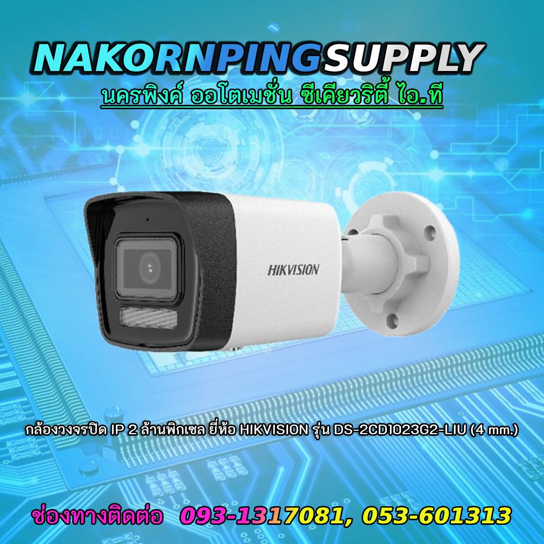 กล้องวงจรปิด IP 2 ล้านพิกเซล ยี่ห้อ HIKVISION รุ่น DS-2CD1023G2-LIU (4 mm.)