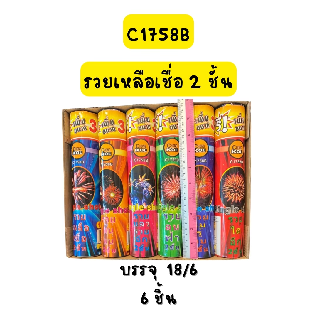 รวยเหลือเชื่อ 2 ชั้น (XLอ้วน)