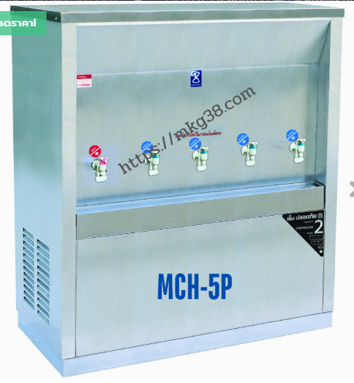 ตู้ทำน้ำร้อน-น้ำเย็น 5 ก๊อก แบบต่อท่อ รังผึ้ง รุ่น MCH-5P(H1C4)