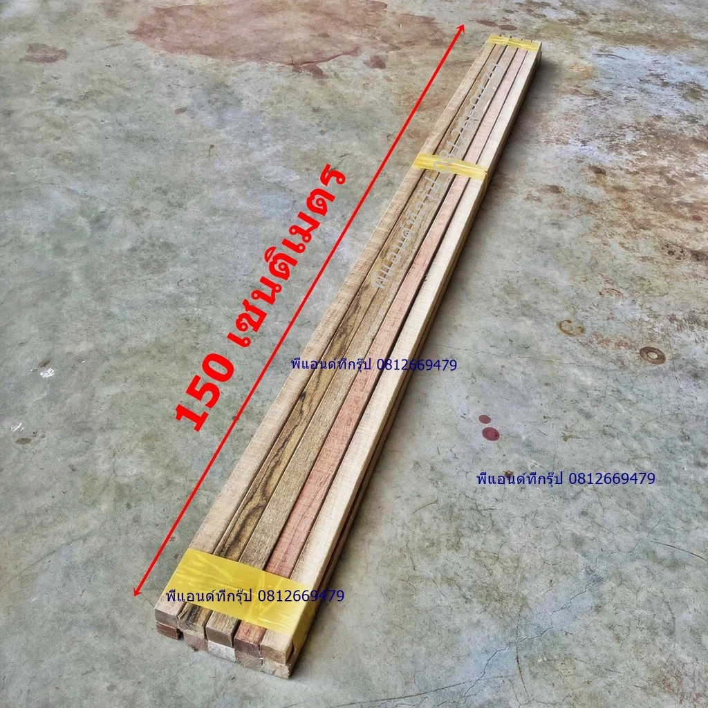 ไม้ระแนง ขนาด 1x1 นิ้ว ยาว 150 cm (1 มัด มี 10 ท่อน)