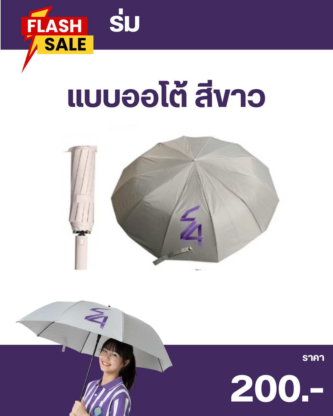 ร่มที่ระลึก 54 ปี