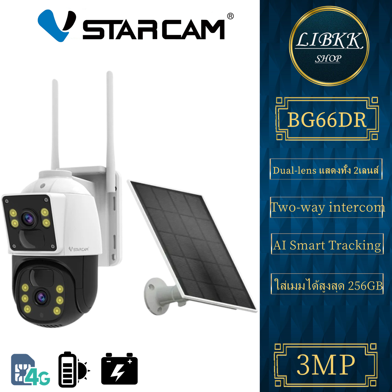 VStarcam Vstarcam BG66DR กล้องวงจรปิด Solar Cell ใส่ซิม มีแบตในตัว แท้ศูนย์ไทย(แนะนำซิมAIS)