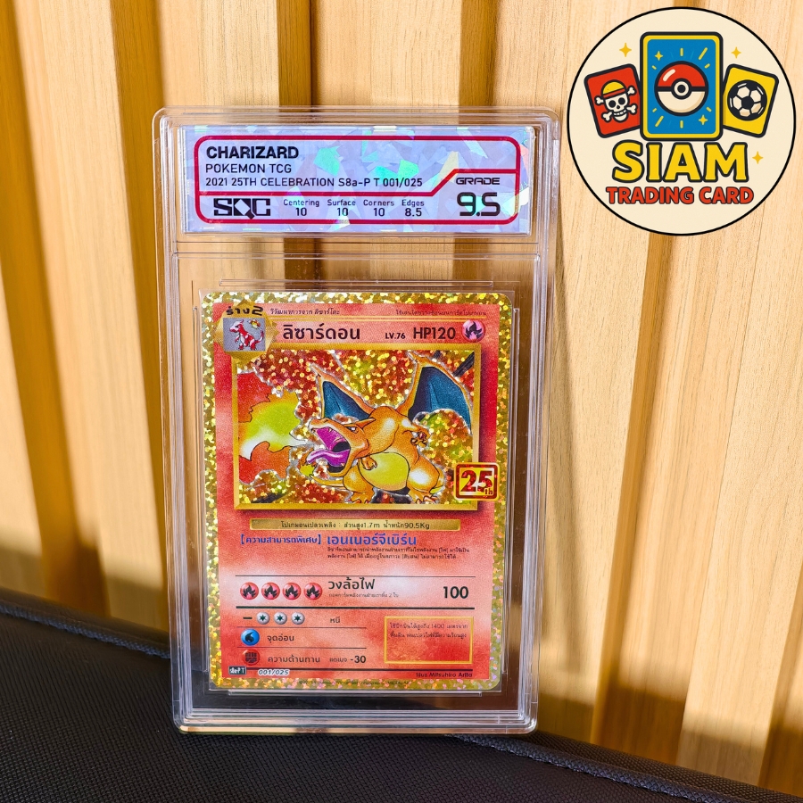 การ์ดลิซาร์ดอน Charizard การ์ดเกรด SQC 9.5 Promo ครบรอบ 25ปี การ์ดโปเกม่อน การ์ดเกม pokemon Cards การ์ดโปเกมอน pokémon tcg รหัส-SN1992
