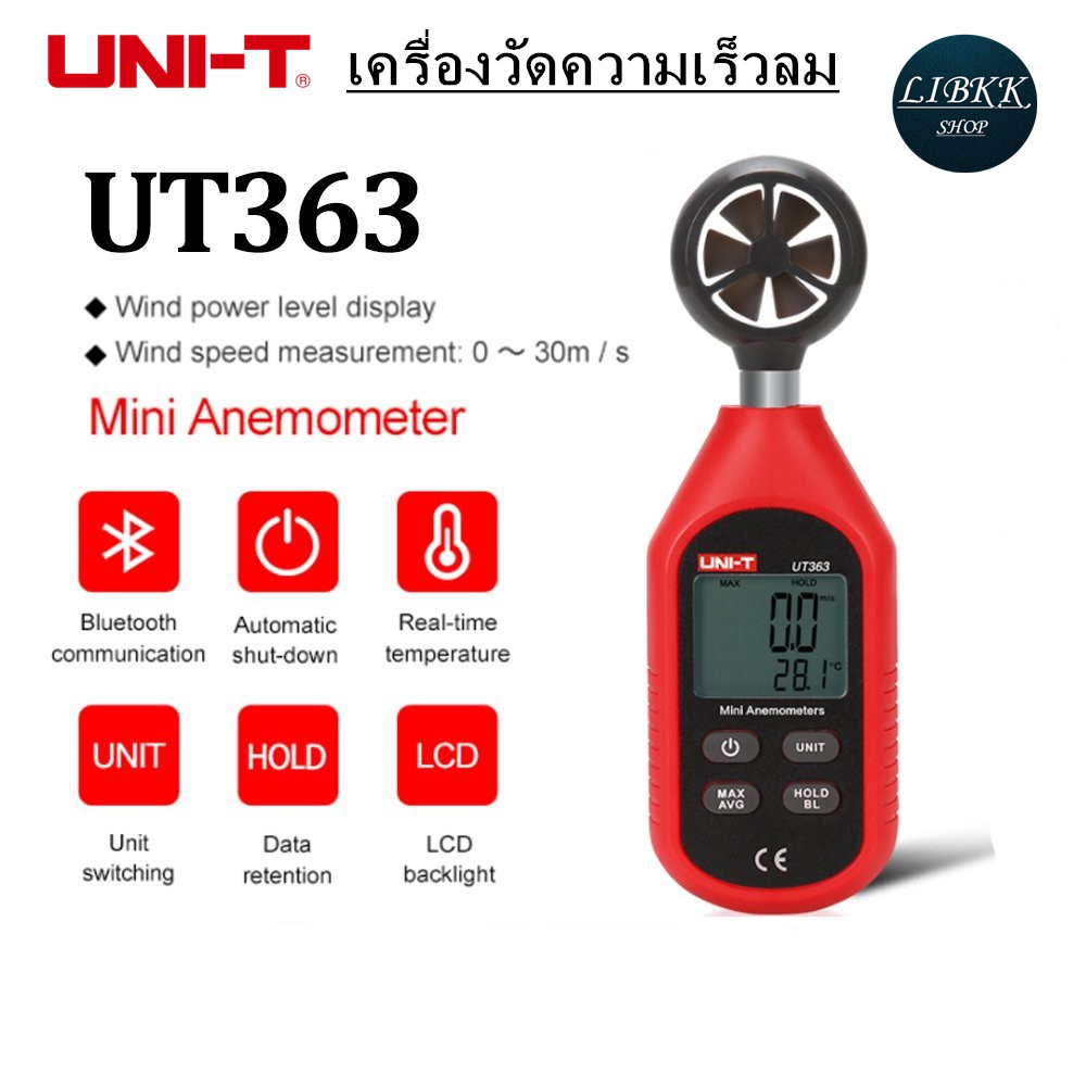 UNI-T UNI-T UT363 / UT363BT บลูทูธ เครื่องวัดความเร็วลม วัดอุณหภูมิ วัดลม วัดลมแรง