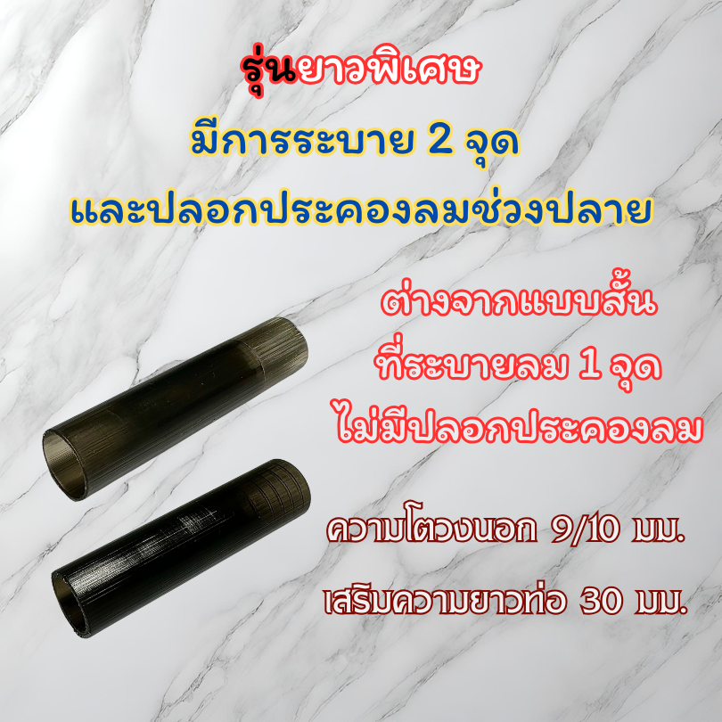 TypeA/ฺฺB Aerodaptor อะแดปเตอร์ปลายท่อรีด ใช้ได้ทุกระบบ