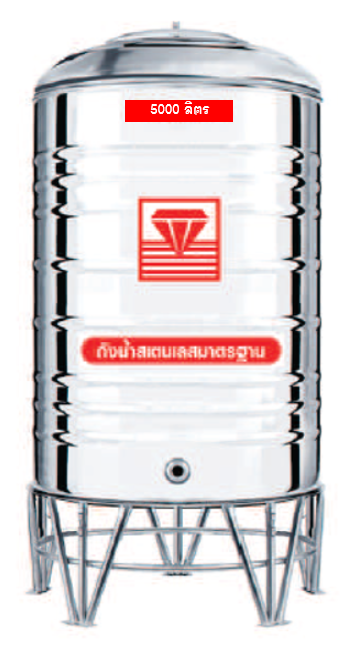 แท็งค์น้ำสเตนเลส ตราเพชร รุ่นพื้นเรียบ 5000 ลิตร รหัส DMFL-5000