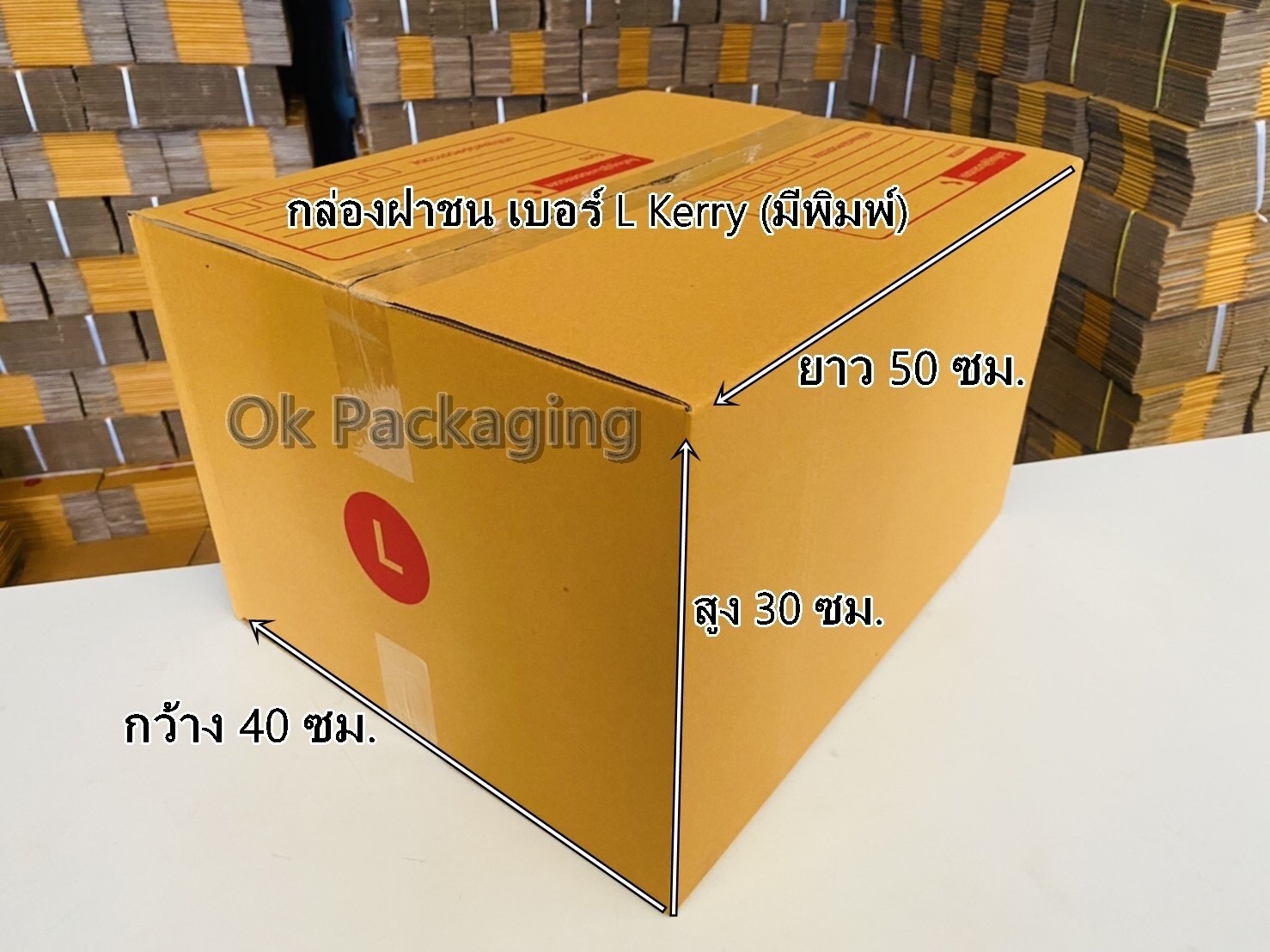 กล่องไปรษณีย์ L(Kerry) แพค 10 ใบ