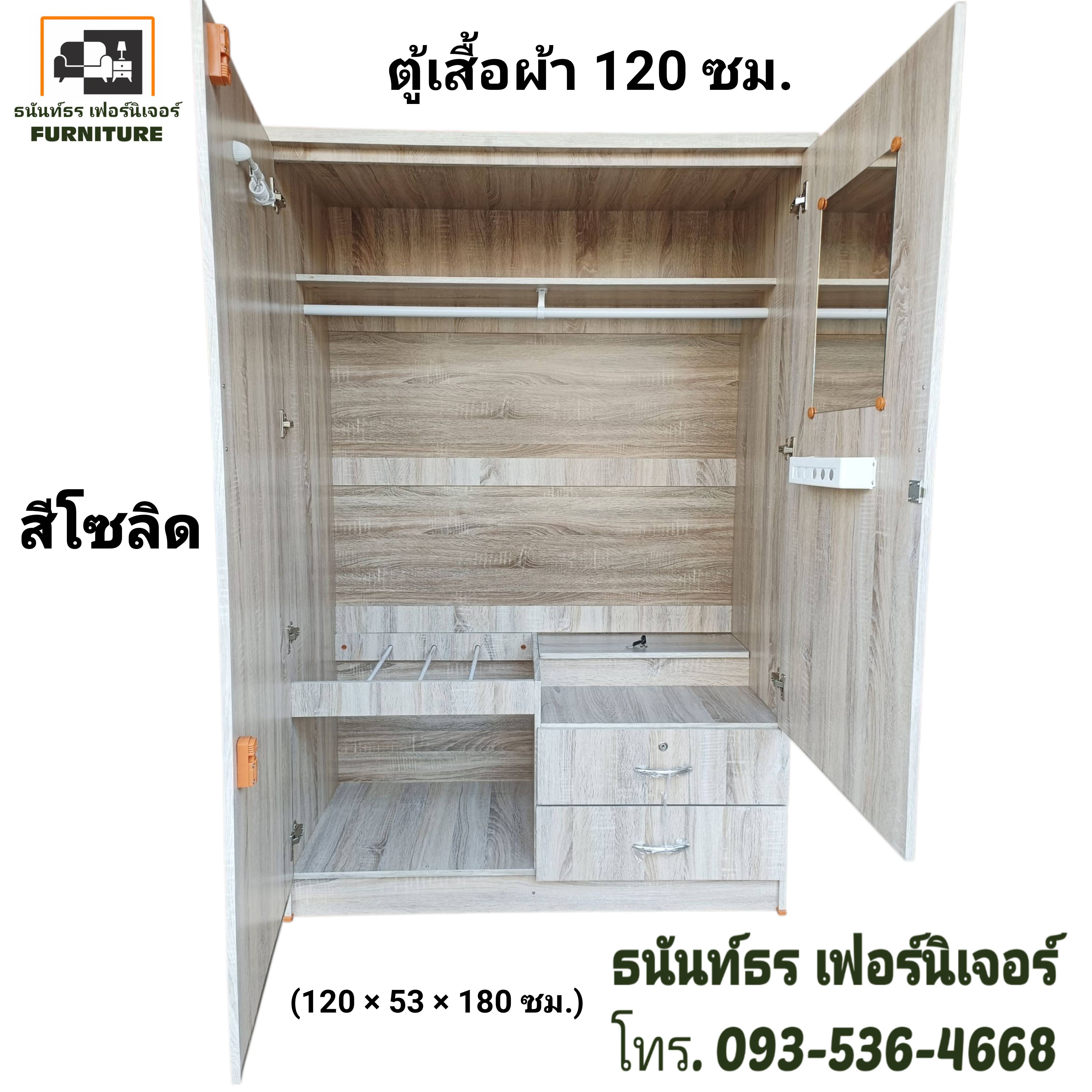 ตู้เสื้อผ้า 120 ซม. สูง 180 ซม. สีโซลิด