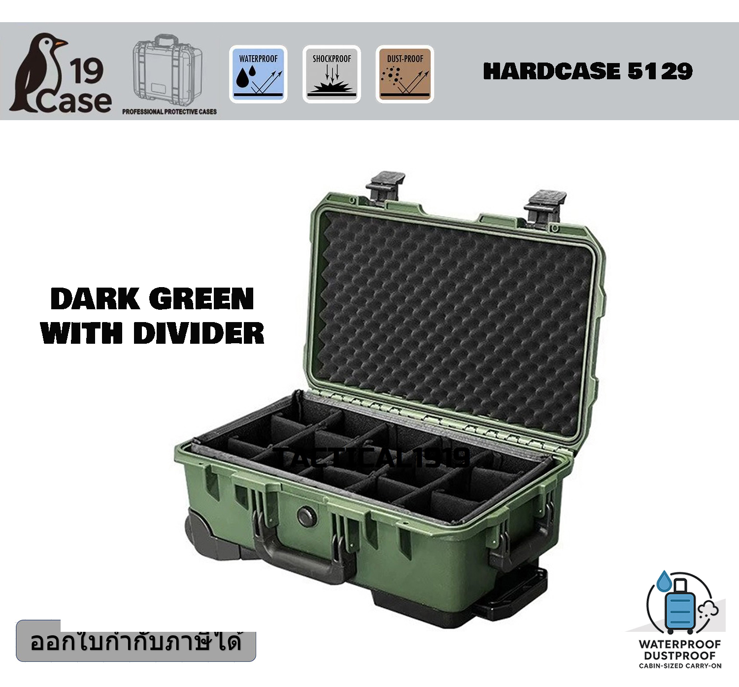 Hardcase 5129 Cabin size case with wheels - กล่องกันน้ำกันกระเเทก - OD Green with Partition