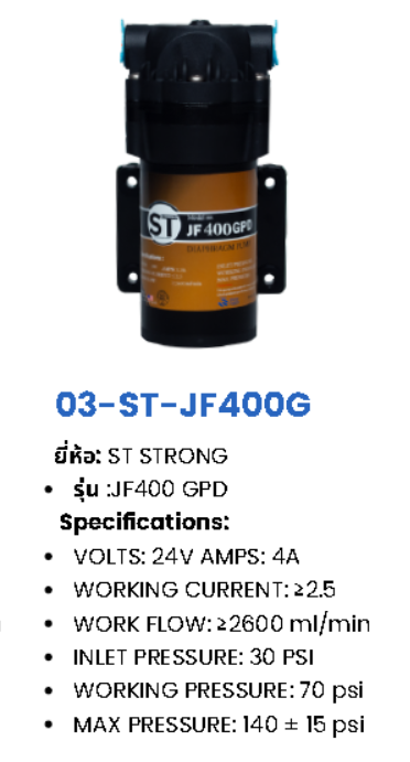 ปั๊ม RO DIAPHRAGM PUMP