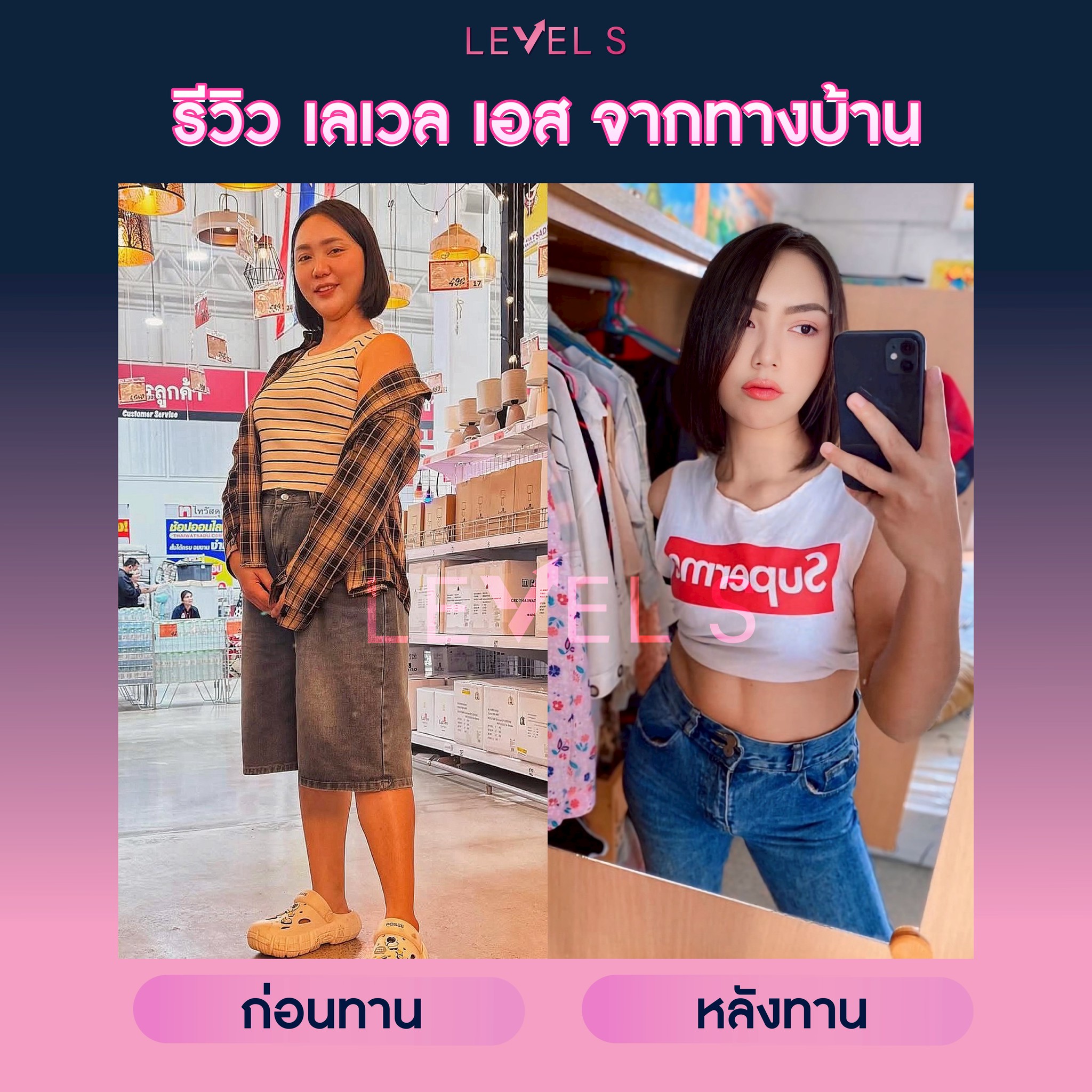 รีวิว เลเวลเอส ลาล่า 