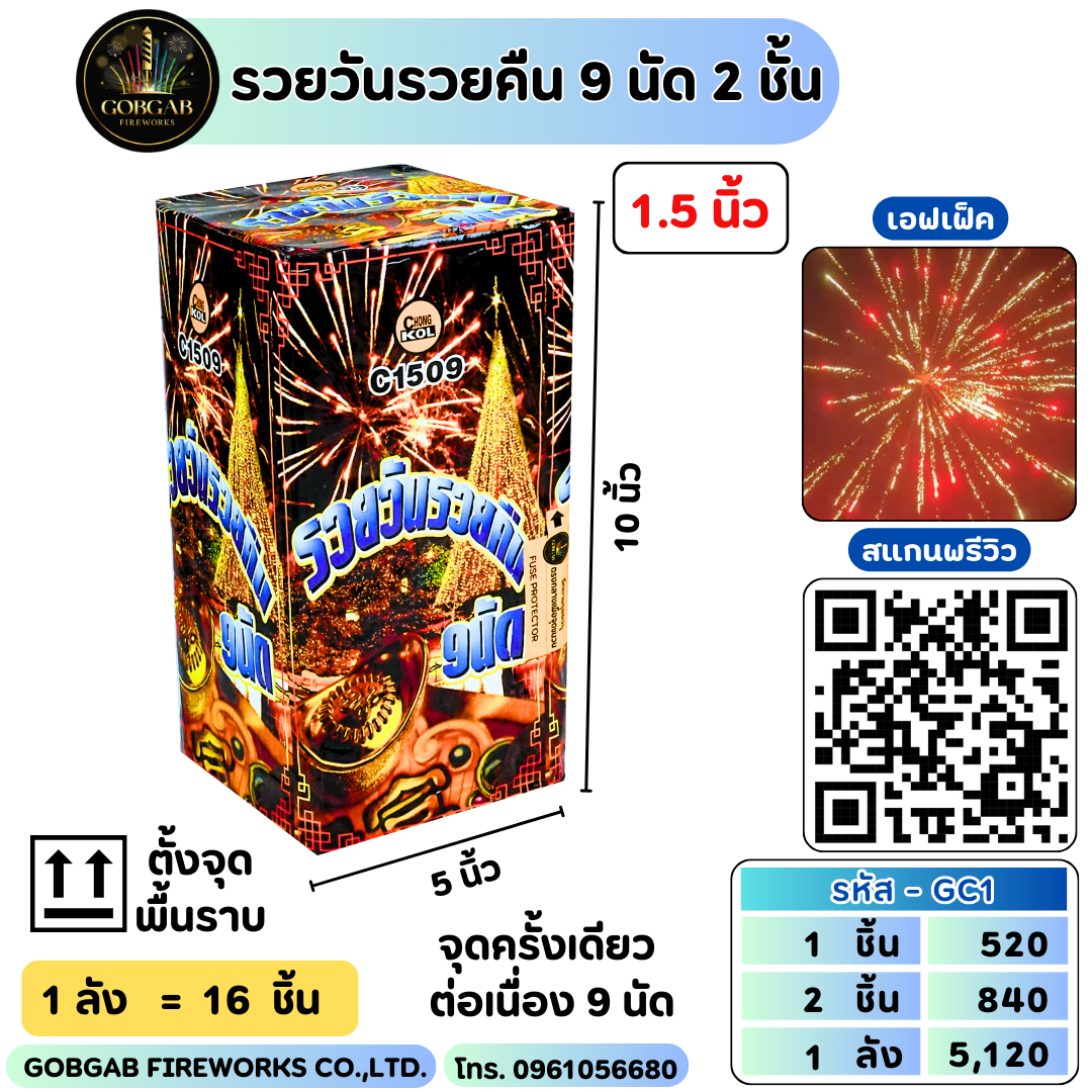 รวยวันรวยคืน 9 นััด 2 ชั้น
