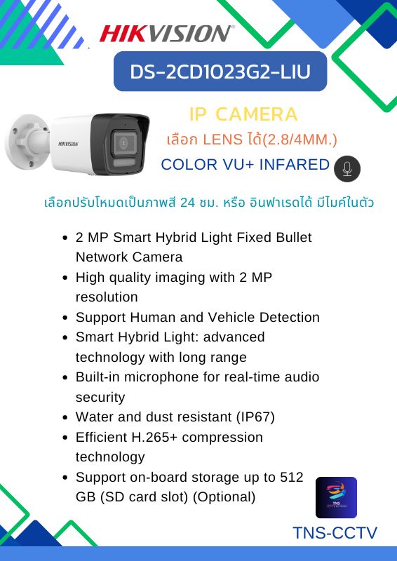กล้องวงจรปิด Hikvision กล้องวงจรปิดระบบ IP 2 ล้านพิกเซล เลือกปรับโหมดเป็นภาพสี 24 ชม. หรือ อินฟาเรดได้ มีไมค์ในตัว