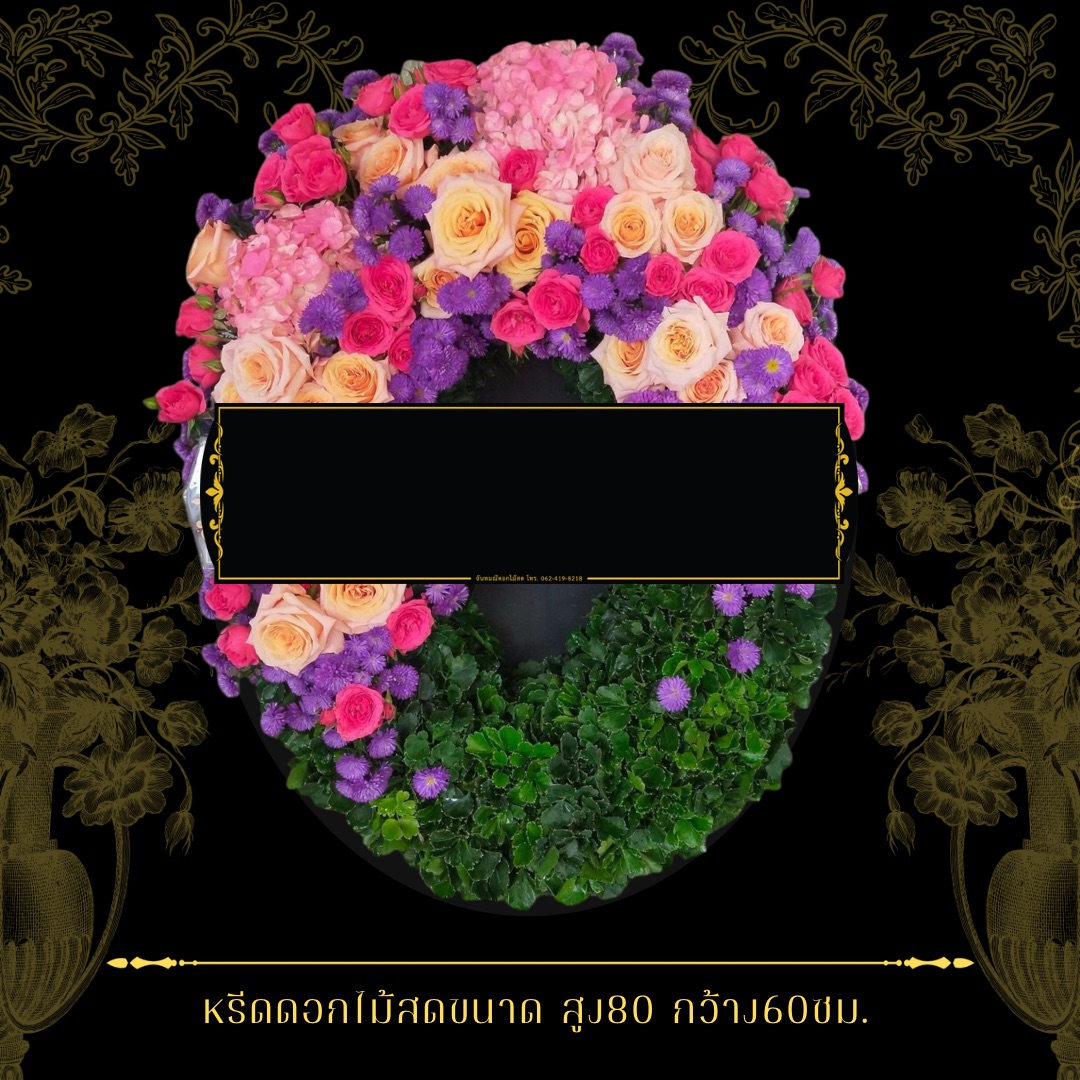 หรีดกระดานวงรี
