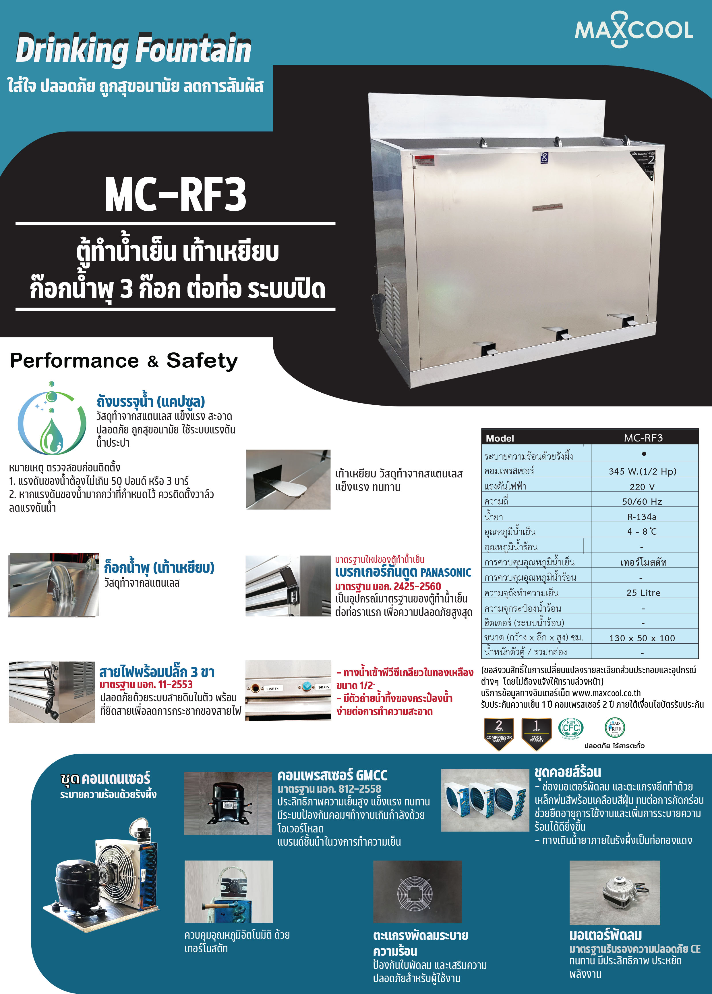 ตู้ทำน้ำเย็นต่อท่อระบบปิด ก๊อกน้ำพุ่ง 3 ก๊อก เท้าเหยียบ MC-RF3