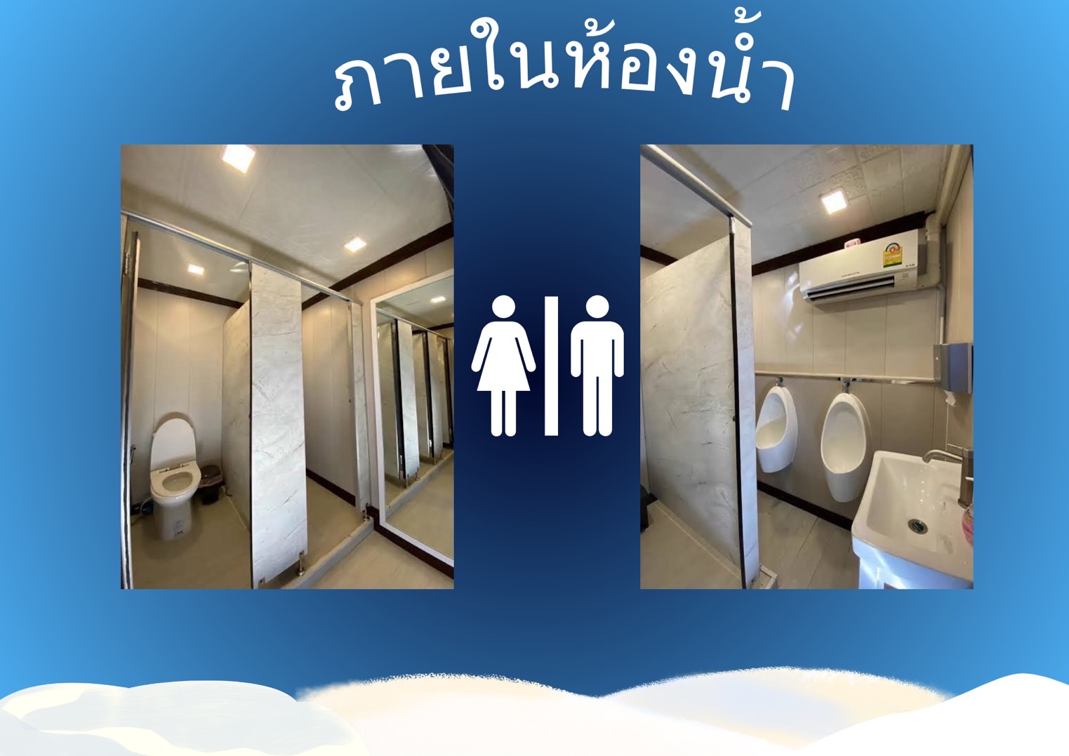 รถสุขาเคลื่อนที่นครราชสีมา0984766219