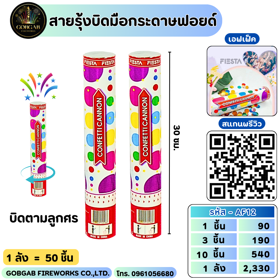 สายรุ้งบิดมือกระดาษฟอยด์
