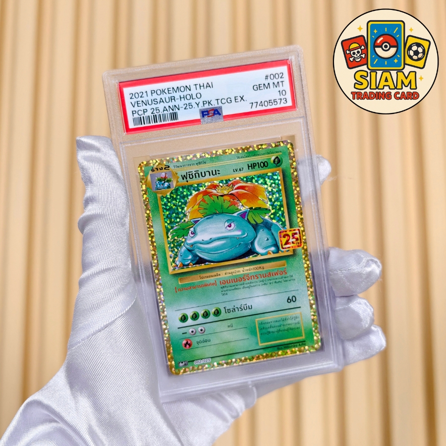 การ์ดฟุชิกิบานะ การ์ดเกรด PSA 10 การ์ดโปเกม่อน การ์ดเกม pokemon Cards Promo ครบรอบ 25ปี การ์ดโปเกมอน ของแท้ pokémon tcg รหัส-77405573