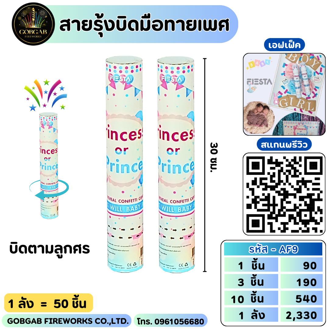 สายรุ้งบิดมือทายเพศ