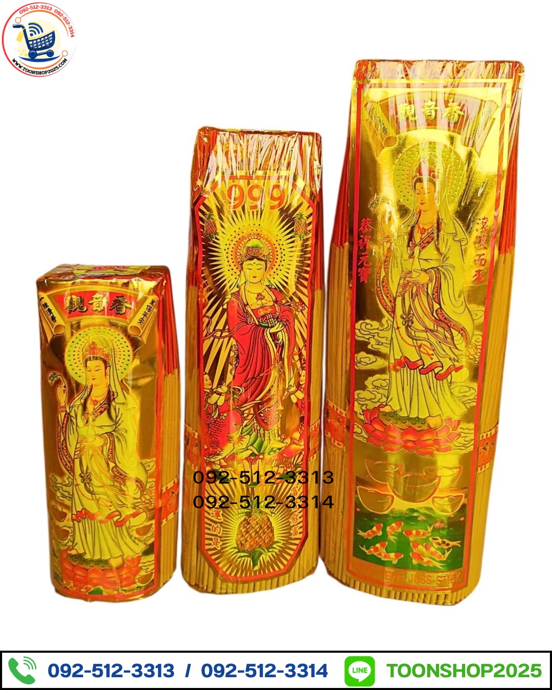 ธูปหอมตรากวนอิม