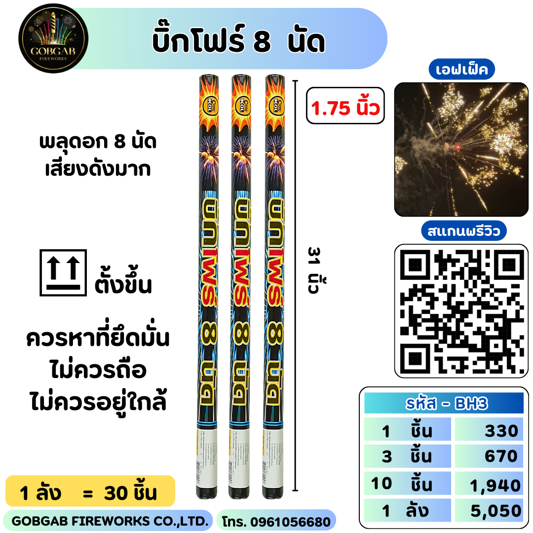 บิ๊กโฟร์ 8 นัด
