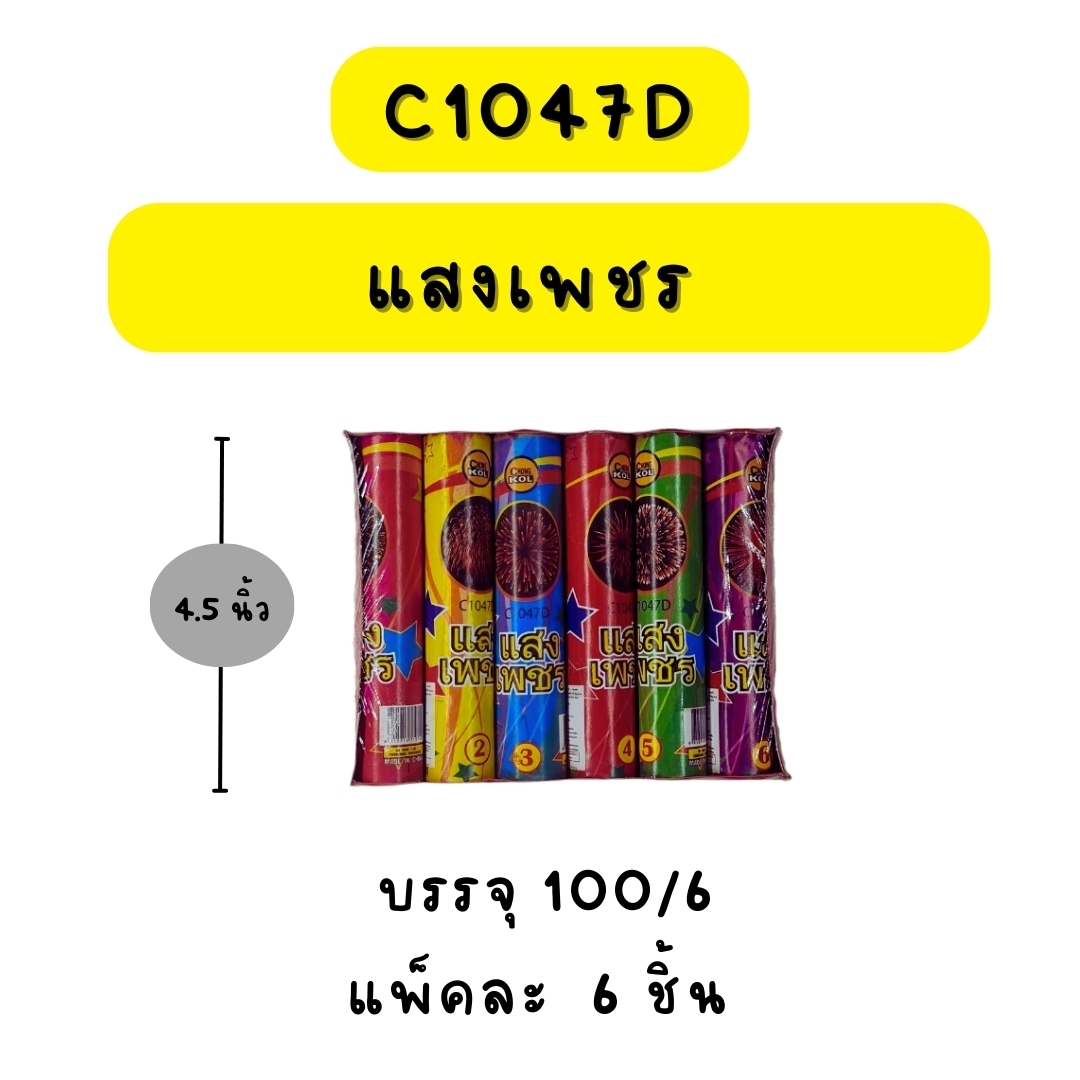 แสงเพชร S