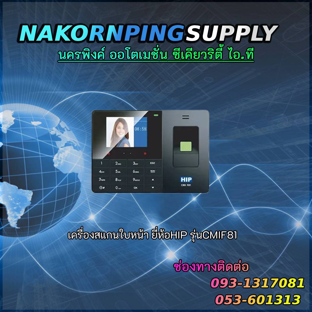 เครื่องสแกนใบหน้า ยี่ห้อHIP รุ่นCMIF81