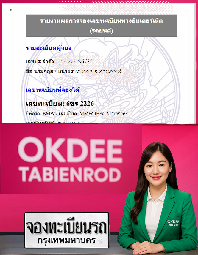 ผลงานจองเลขทะเบียนรถ 6ขร 2226