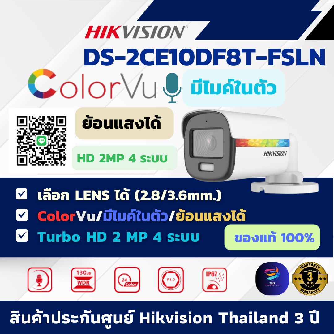 กล้องวงจรปิด Hikvision DS-2CE10DF8T-FSLN ( 2.8 / 3.6 mm ) กล้องวงจรปิด 4 ระบบ 2 MP COLORVU, มีไมค์ในตัว, ย้อนแสงได้