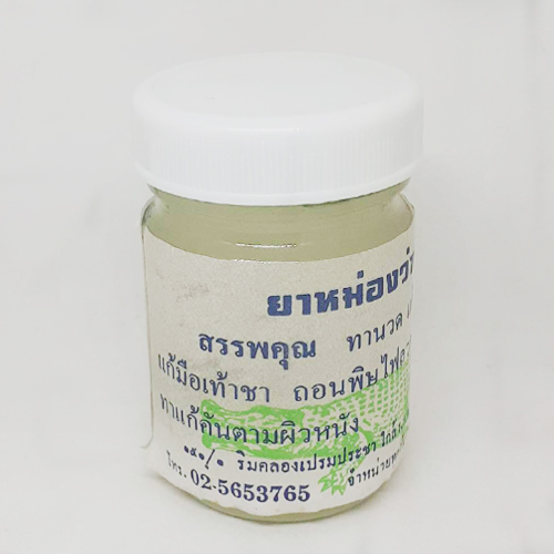 ยาหม่องว่านหางจระเข้ (50 กรัม)