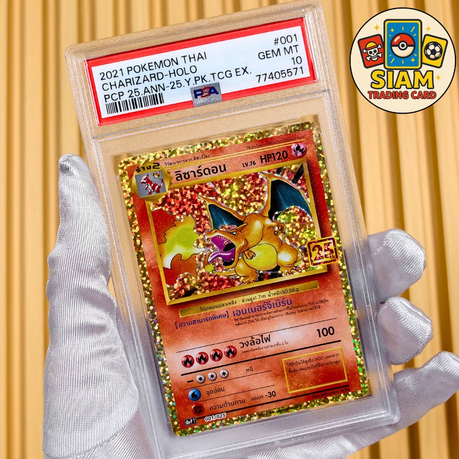 การ์ดลิซาร์ดอน Charizard การ์ดเกรด PSA 10 Promo ครบรอบ 25ปี การ์ดโปเกม่อน การ์ดเกม pokemon Cards การ์ดโปเกมอน pokémon tcg รหัส-77405571
