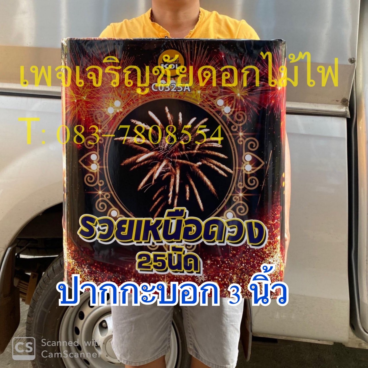 รวยเหนือดวง 25 นัด